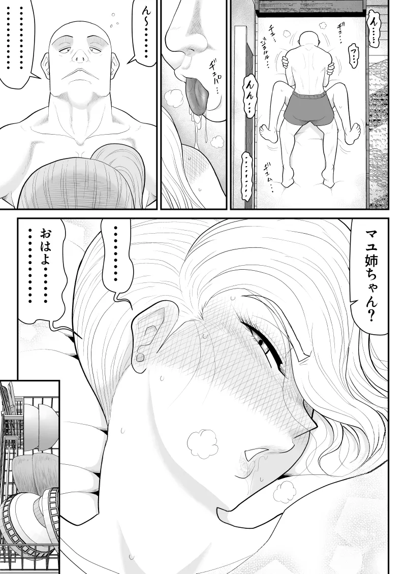 ひとつ屋根トラレの下で Page.13