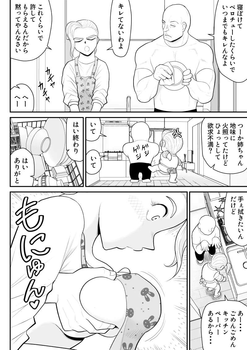 ひとつ屋根トラレの下で Page.14