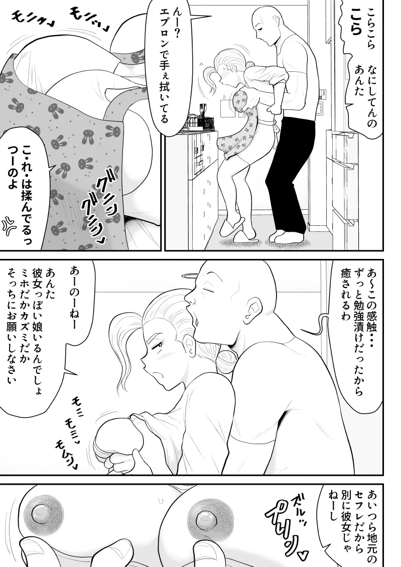 ひとつ屋根トラレの下で Page.15