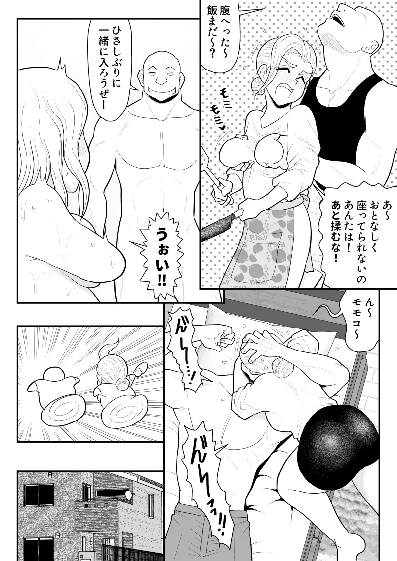 ひとつ屋根トラレの下で Page.18