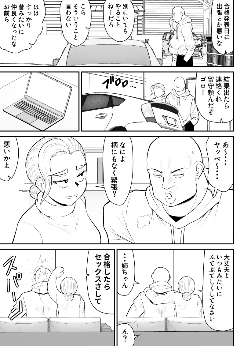 ひとつ屋根トラレの下で Page.19