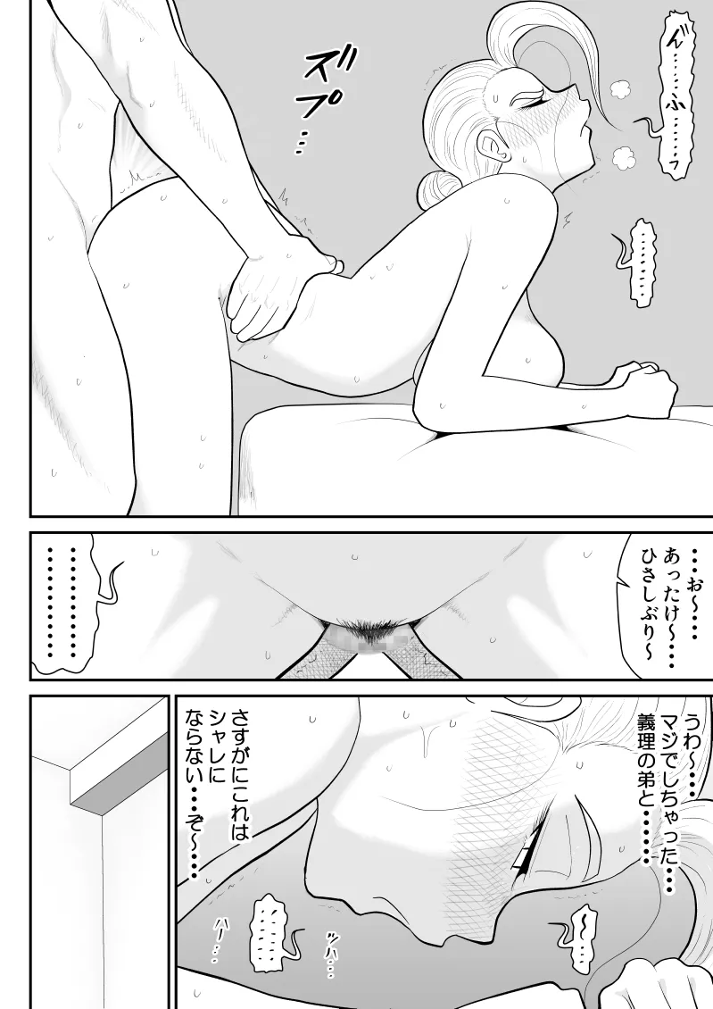 ひとつ屋根トラレの下で Page.30
