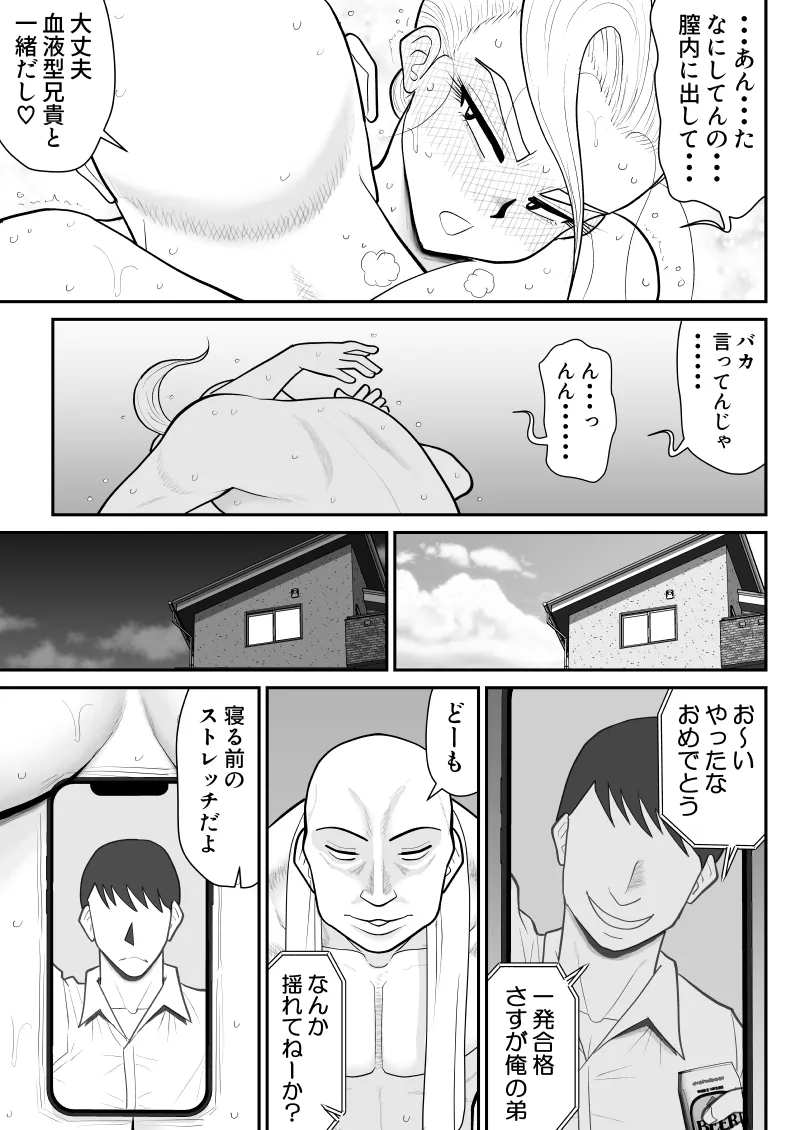 ひとつ屋根トラレの下で Page.41