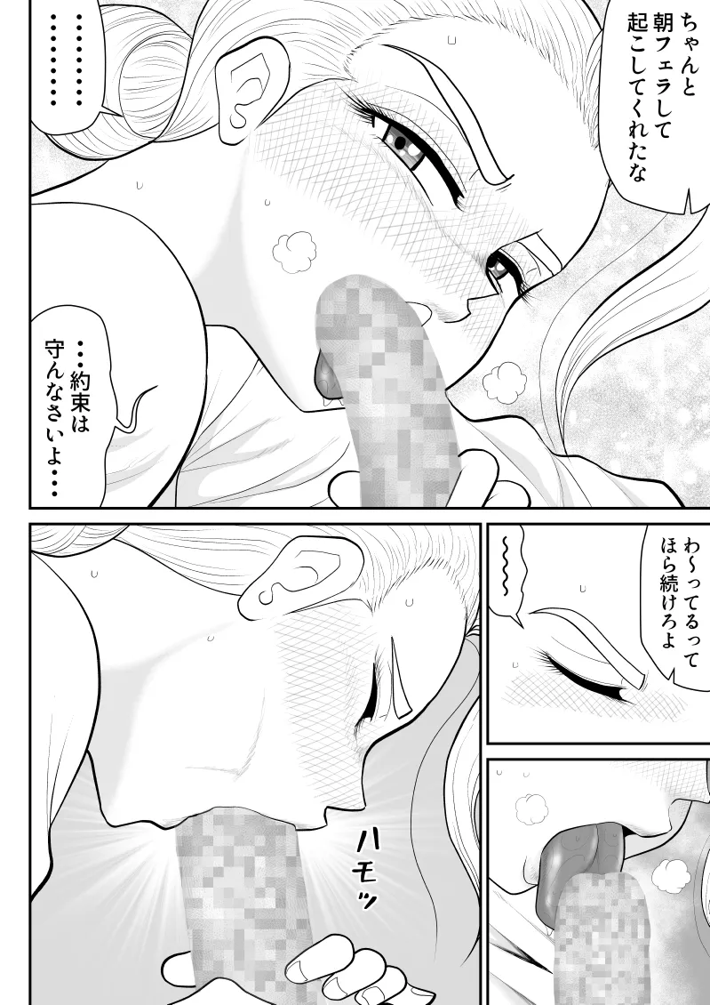 ひとつ屋根トラレの下で Page.44