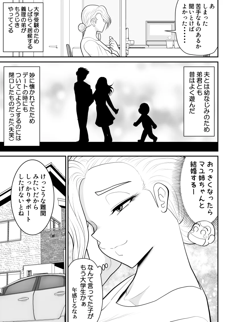 ひとつ屋根トラレの下で Page.5