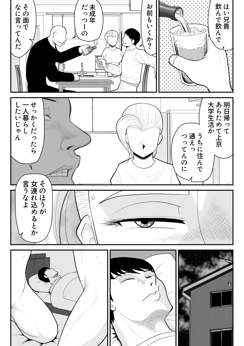 ひとつ屋根トラレの下で Page.52