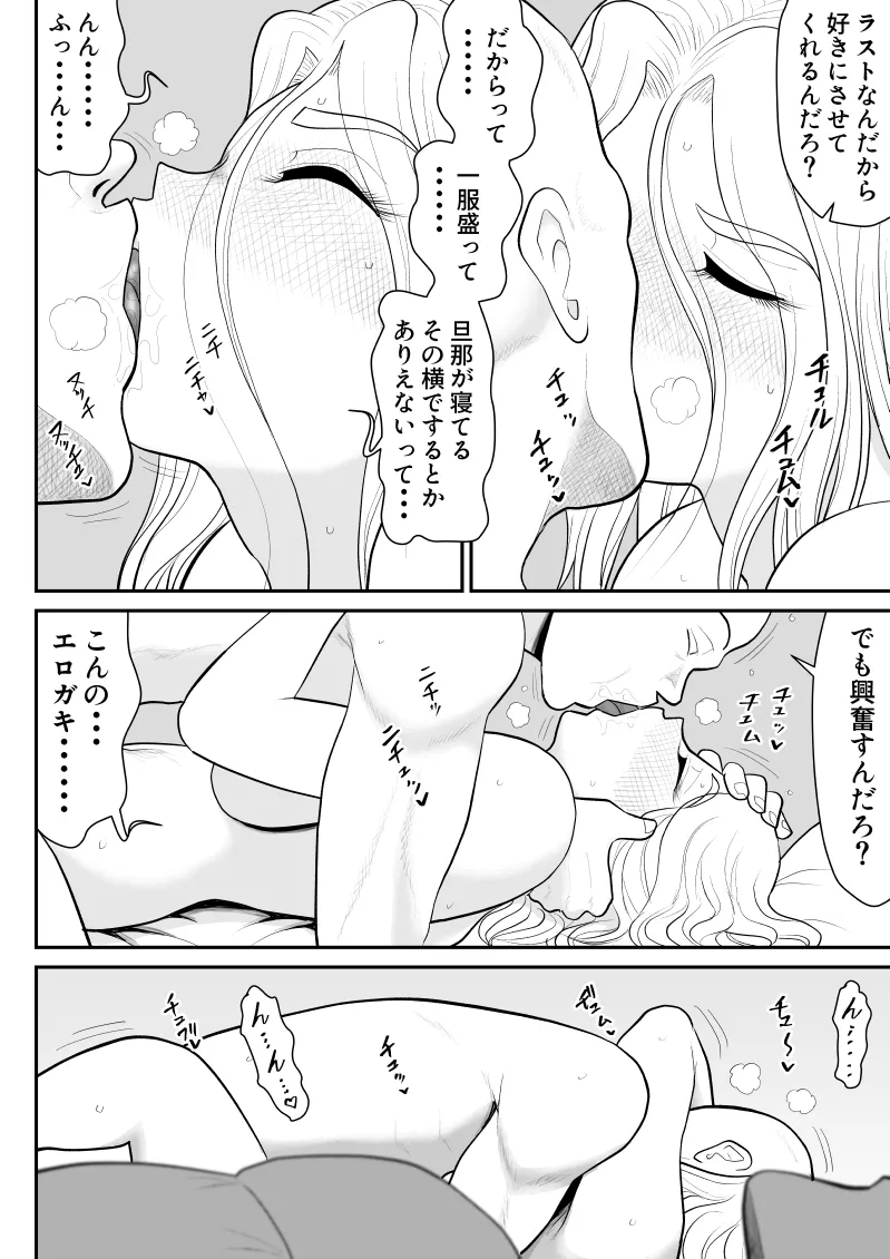 ひとつ屋根トラレの下で Page.54