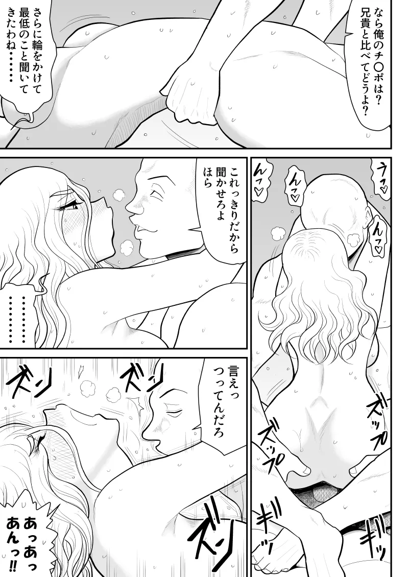ひとつ屋根トラレの下で Page.59