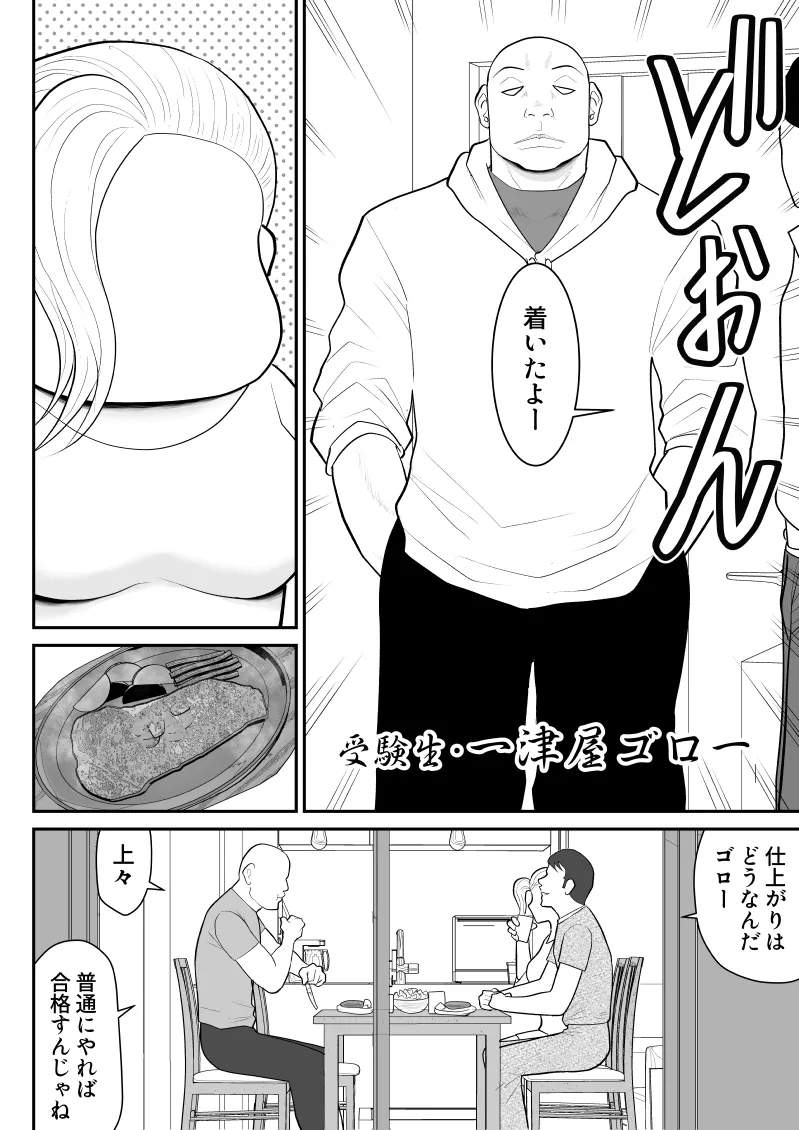 ひとつ屋根トラレの下で Page.6