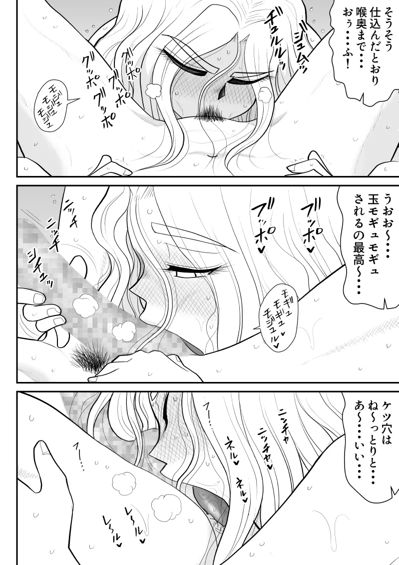 ひとつ屋根トラレの下で Page.64
