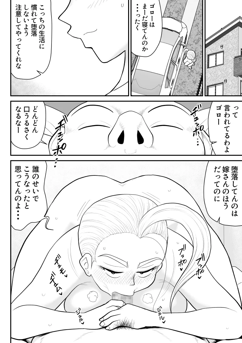 ひとつ屋根トラレの下で Page.74