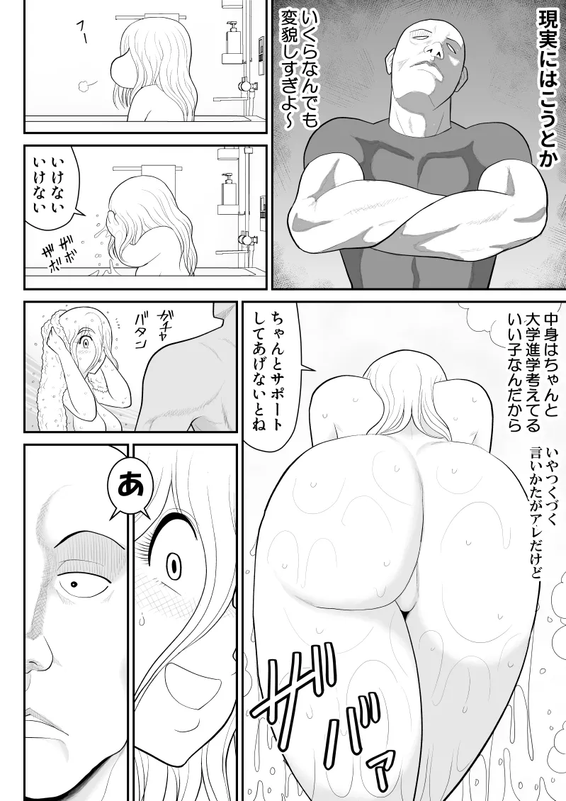 ひとつ屋根トラレの下で Page.8
