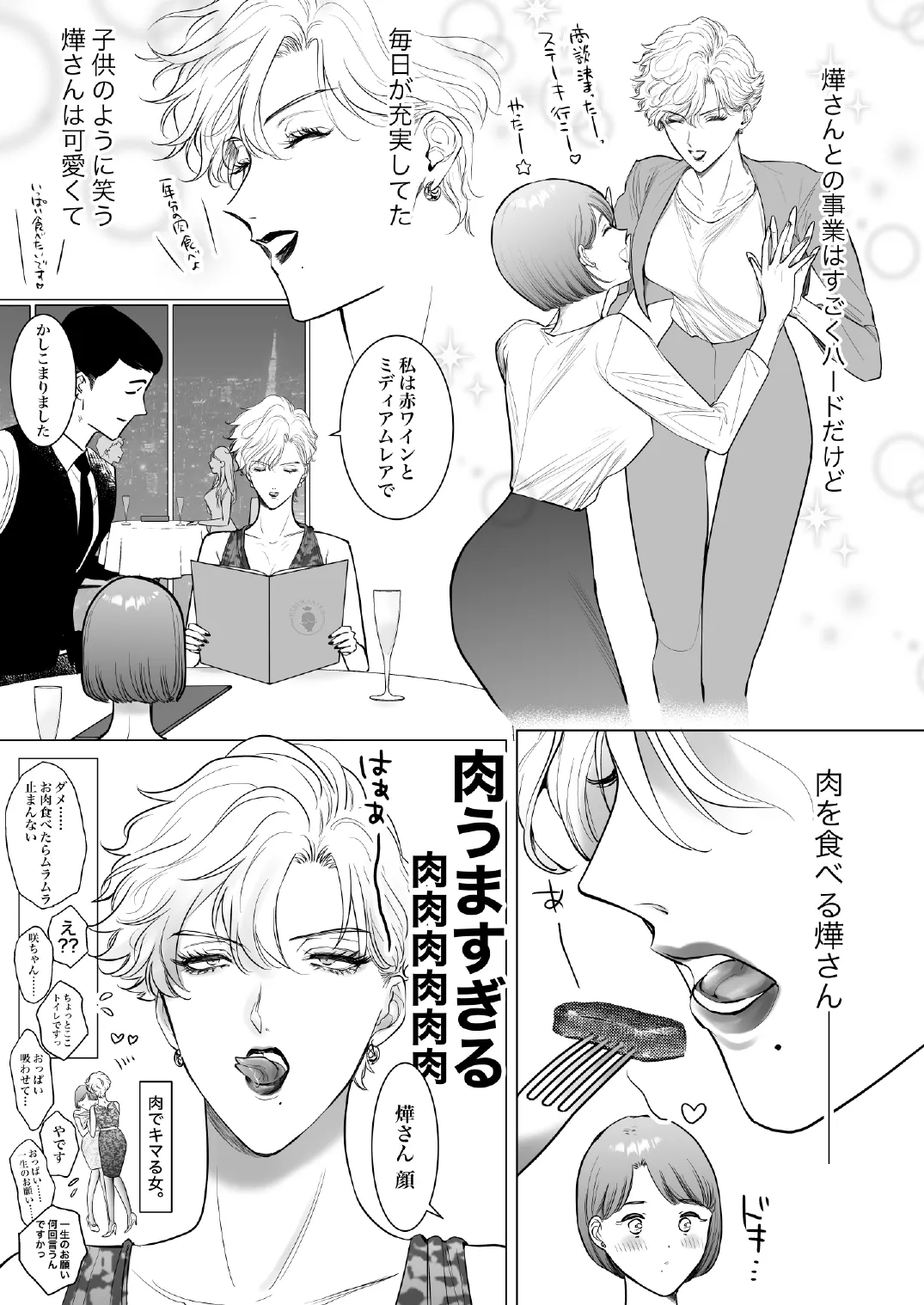 この度、婚約者の秘書になりました。 Page.11