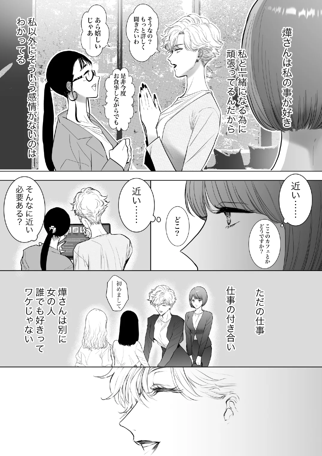この度、婚約者の秘書になりました。 Page.14