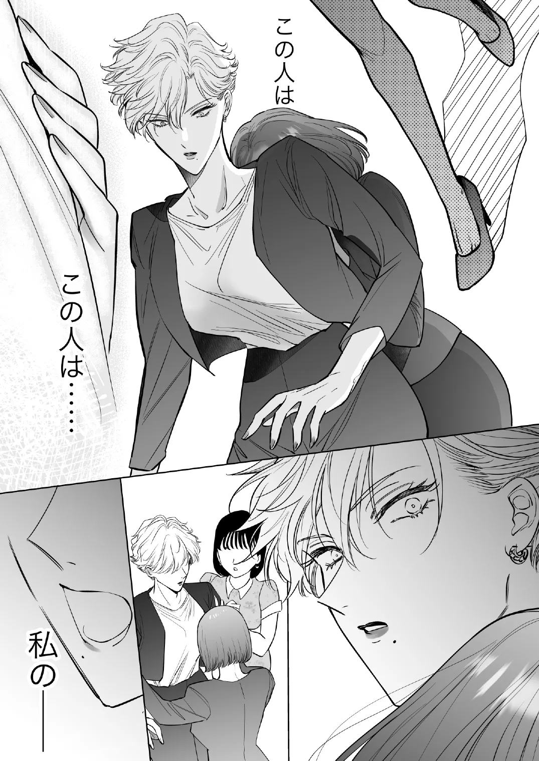 この度、婚約者の秘書になりました。 Page.16