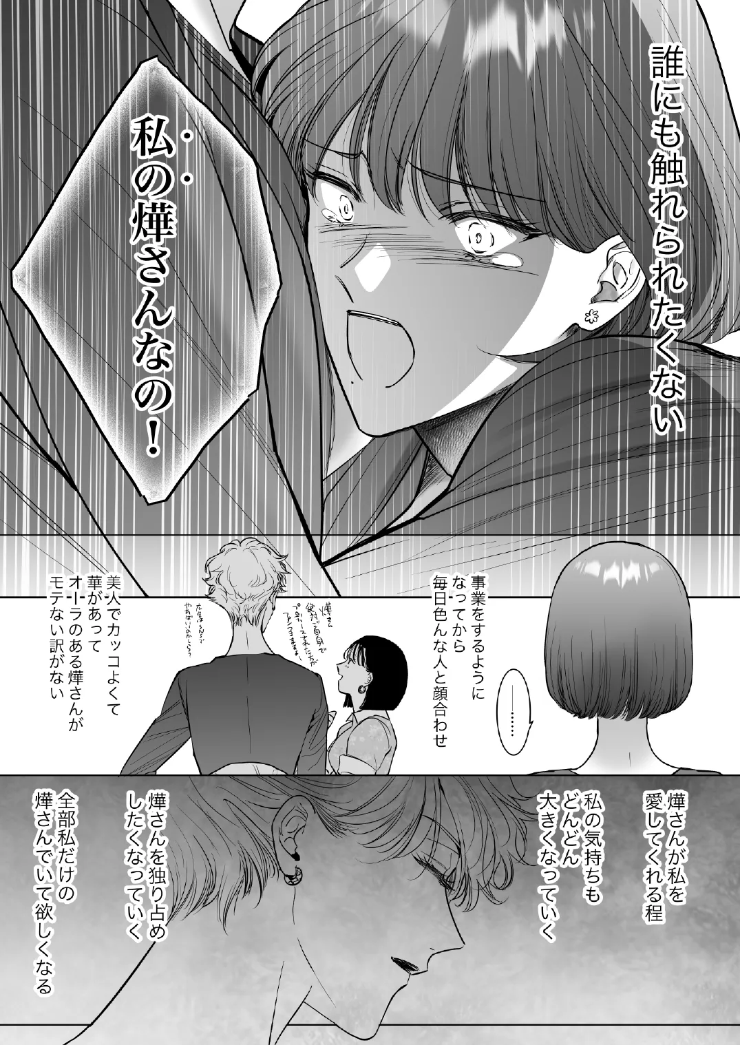 この度、婚約者の秘書になりました。 Page.17