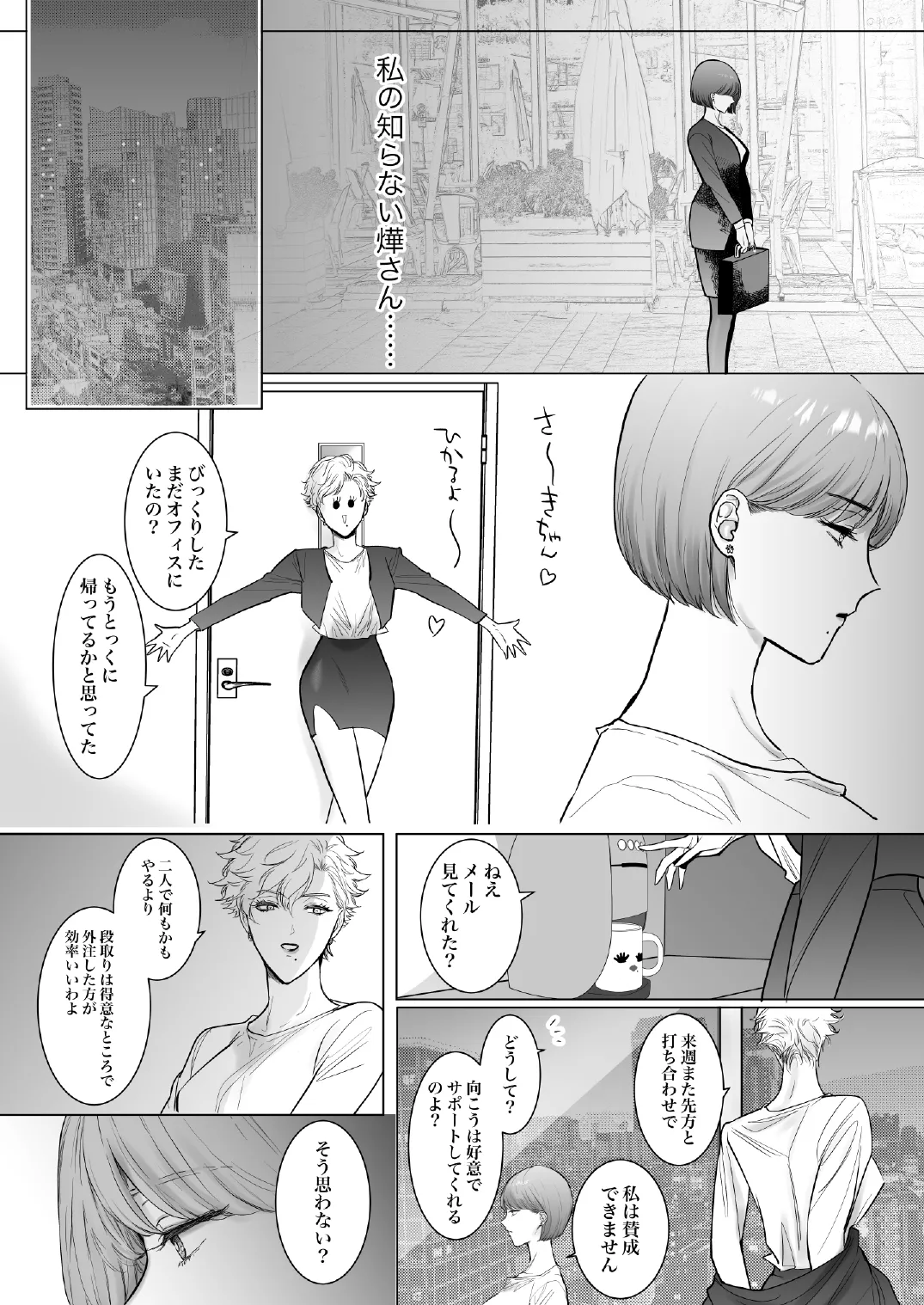 この度、婚約者の秘書になりました。 Page.18