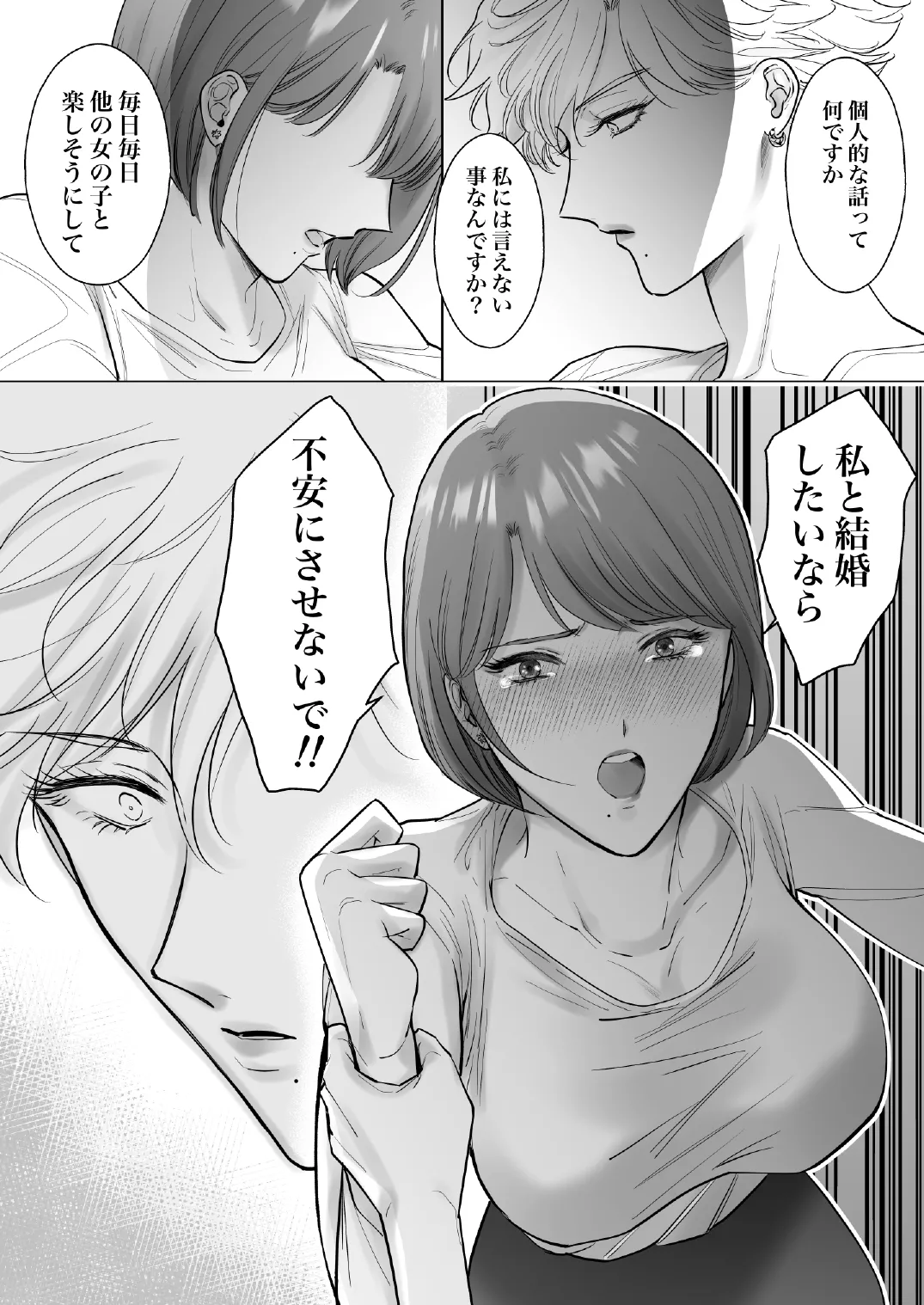 この度、婚約者の秘書になりました。 Page.22