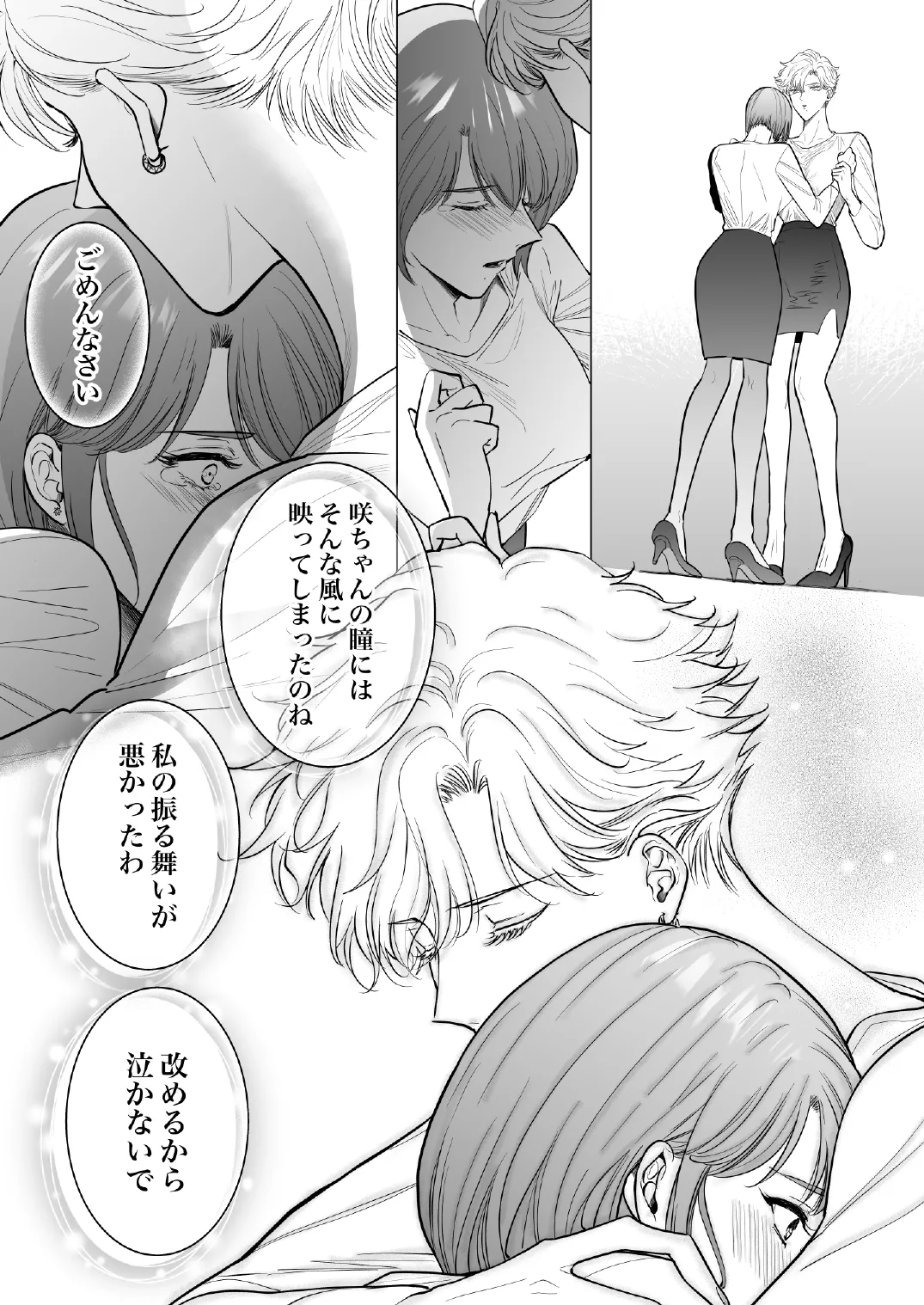 この度、婚約者の秘書になりました。 Page.23