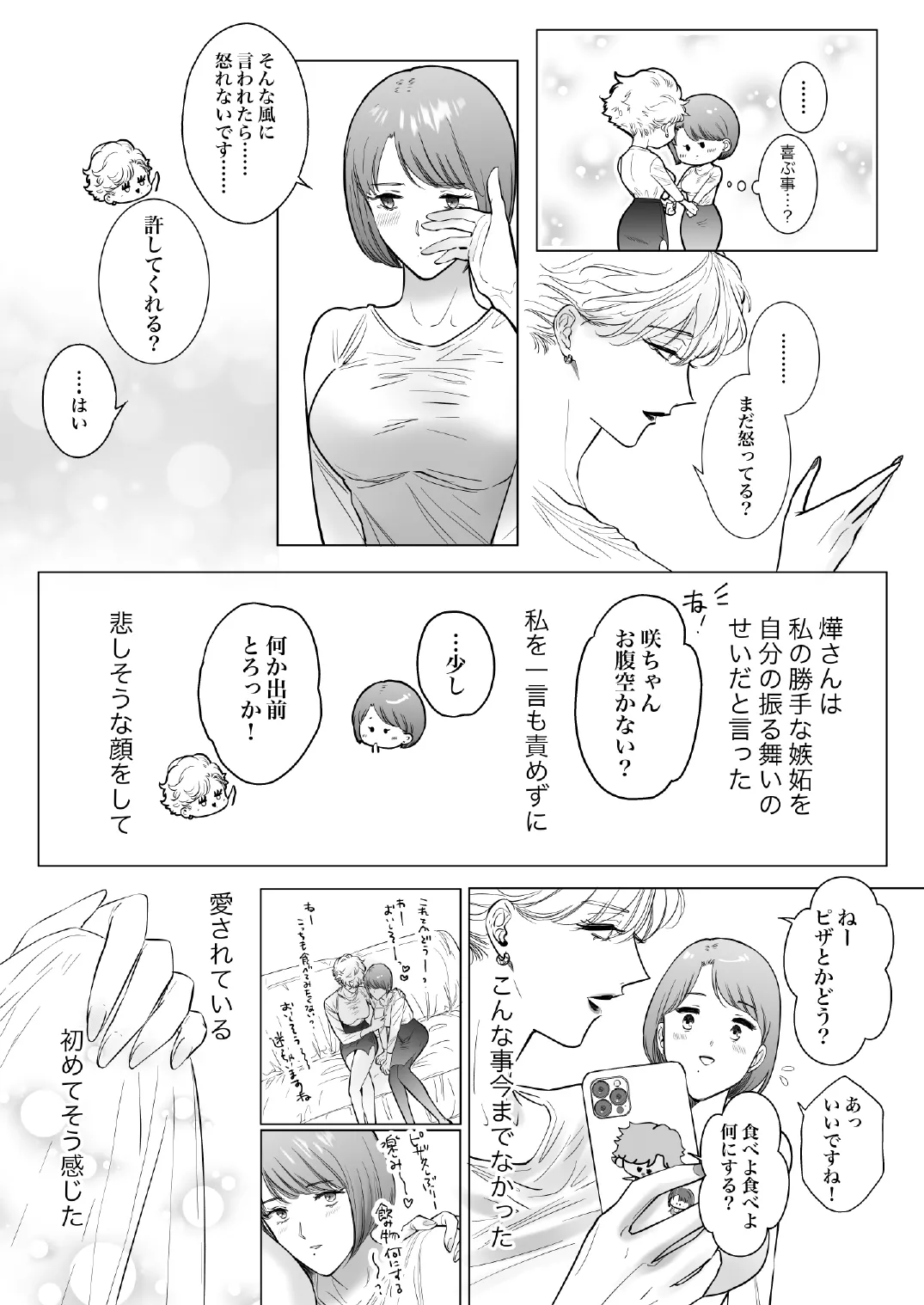 この度、婚約者の秘書になりました。 Page.25