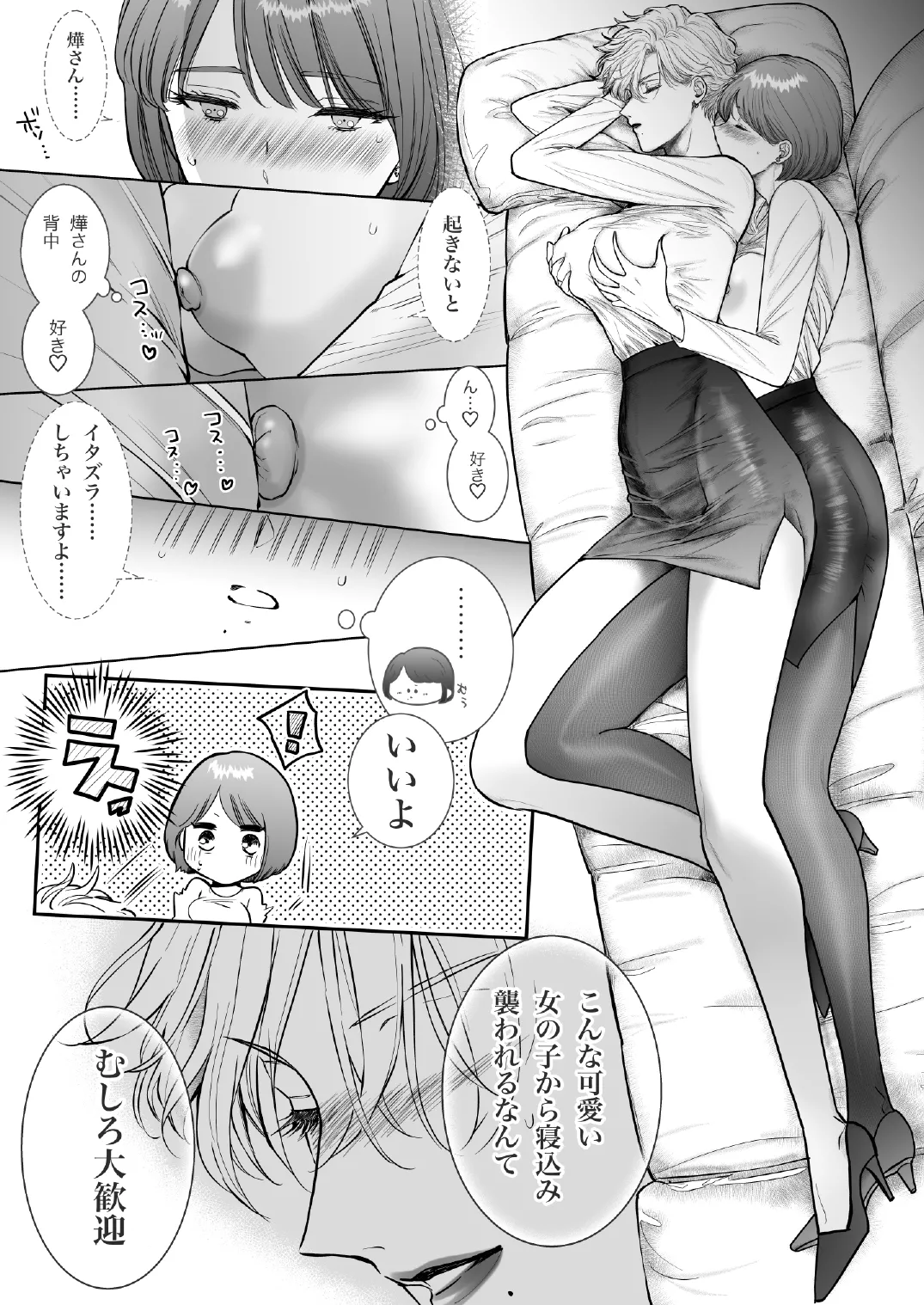 この度、婚約者の秘書になりました。 Page.31