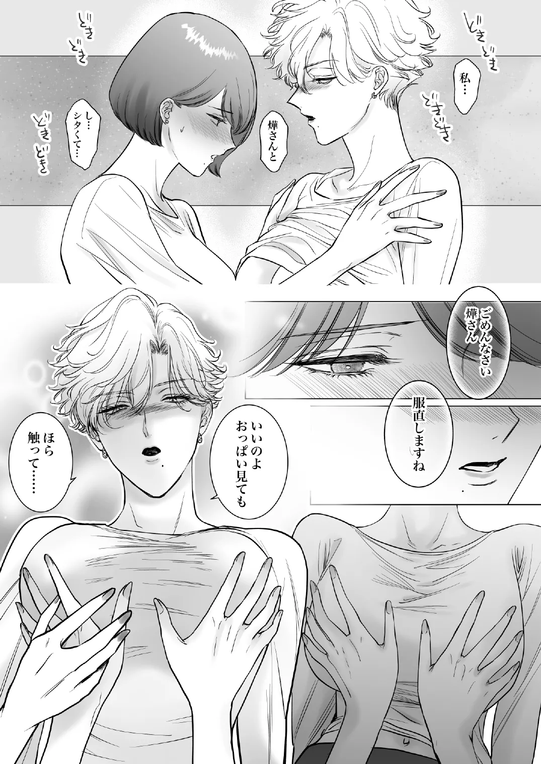 この度、婚約者の秘書になりました。 Page.33