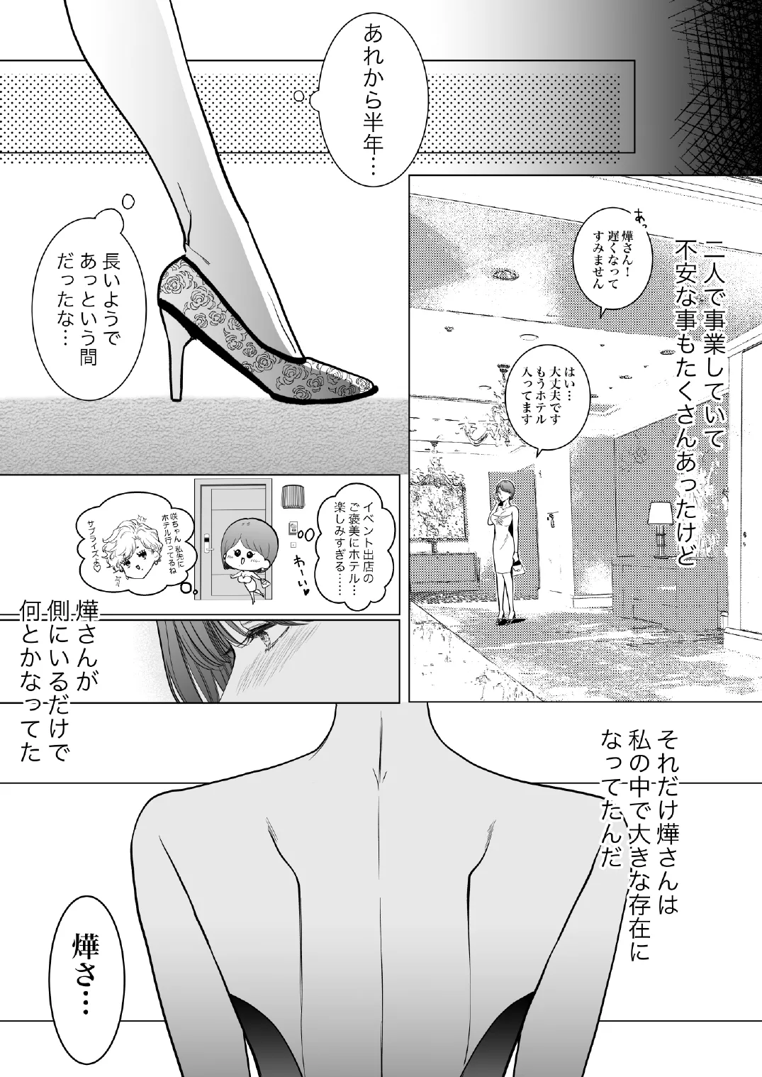 この度、婚約者の秘書になりました。 Page.61