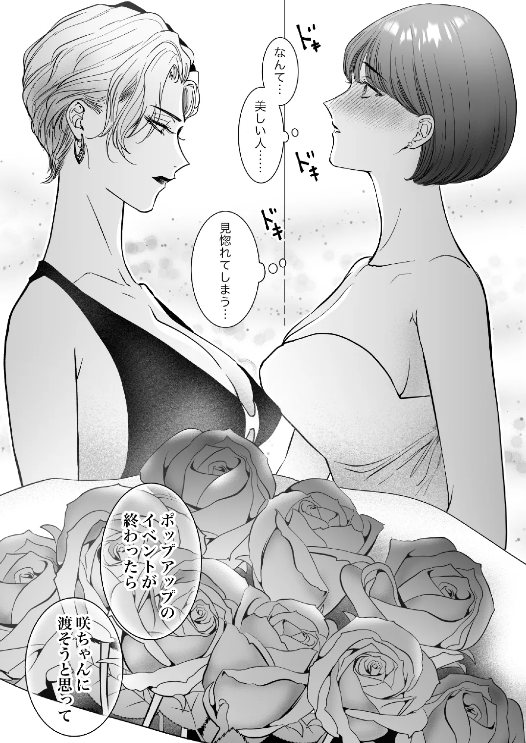 この度、婚約者の秘書になりました。 Page.63