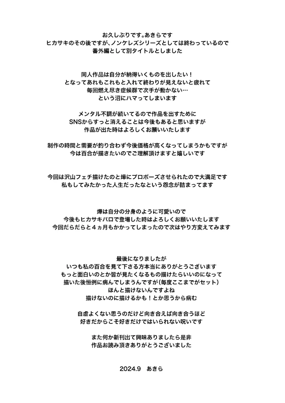 この度、婚約者の秘書になりました。 Page.70