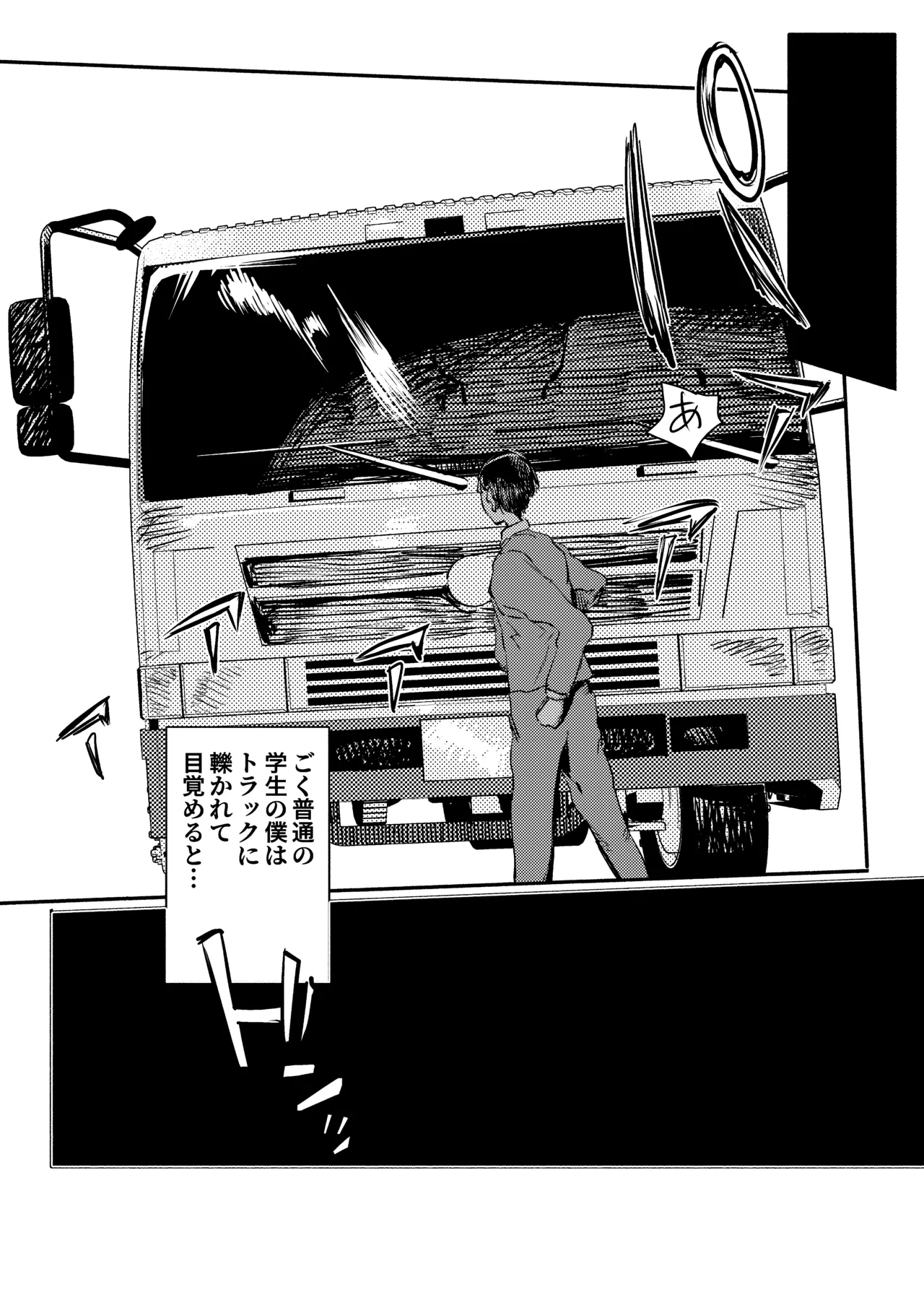 いじめっ子転生 異世界転生して世界救ったのにいじめっ子も転生して来てカノジョがNTRたんだが?!! Page.2