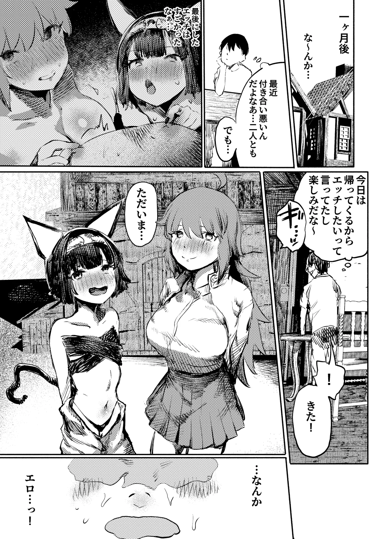 いじめっ子転生 異世界転生して世界救ったのにいじめっ子も転生して来てカノジョがNTRたんだが?!! Page.24