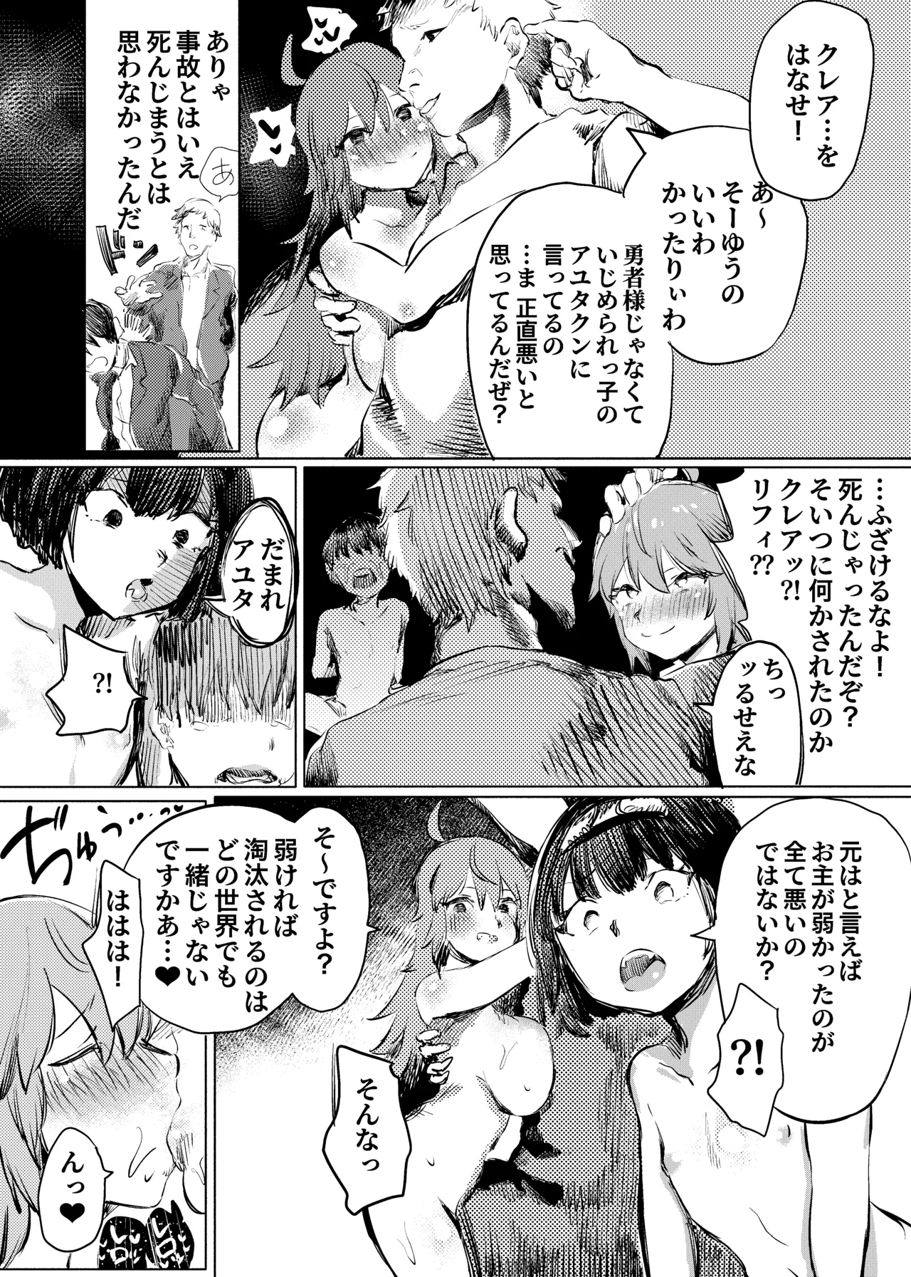 いじめっ子転生 異世界転生して世界救ったのにいじめっ子も転生して来てカノジョがNTRたんだが?!! Page.27