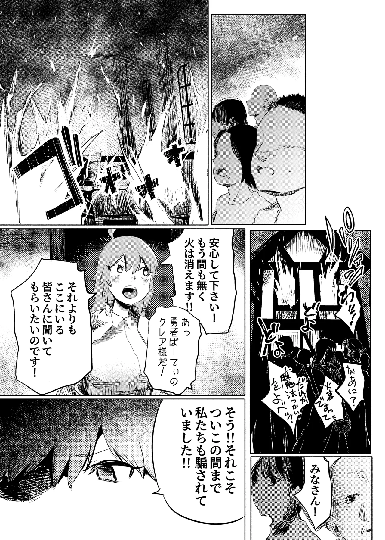 いじめっ子転生 異世界転生して世界救ったのにいじめっ子も転生して来てカノジョがNTRたんだが?!! Page.38