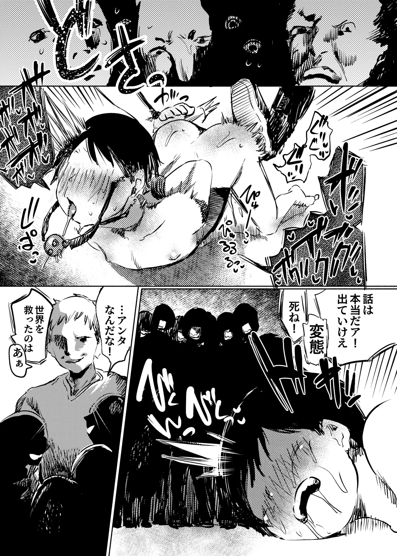 いじめっ子転生 異世界転生して世界救ったのにいじめっ子も転生して来てカノジョがNTRたんだが?!! Page.41