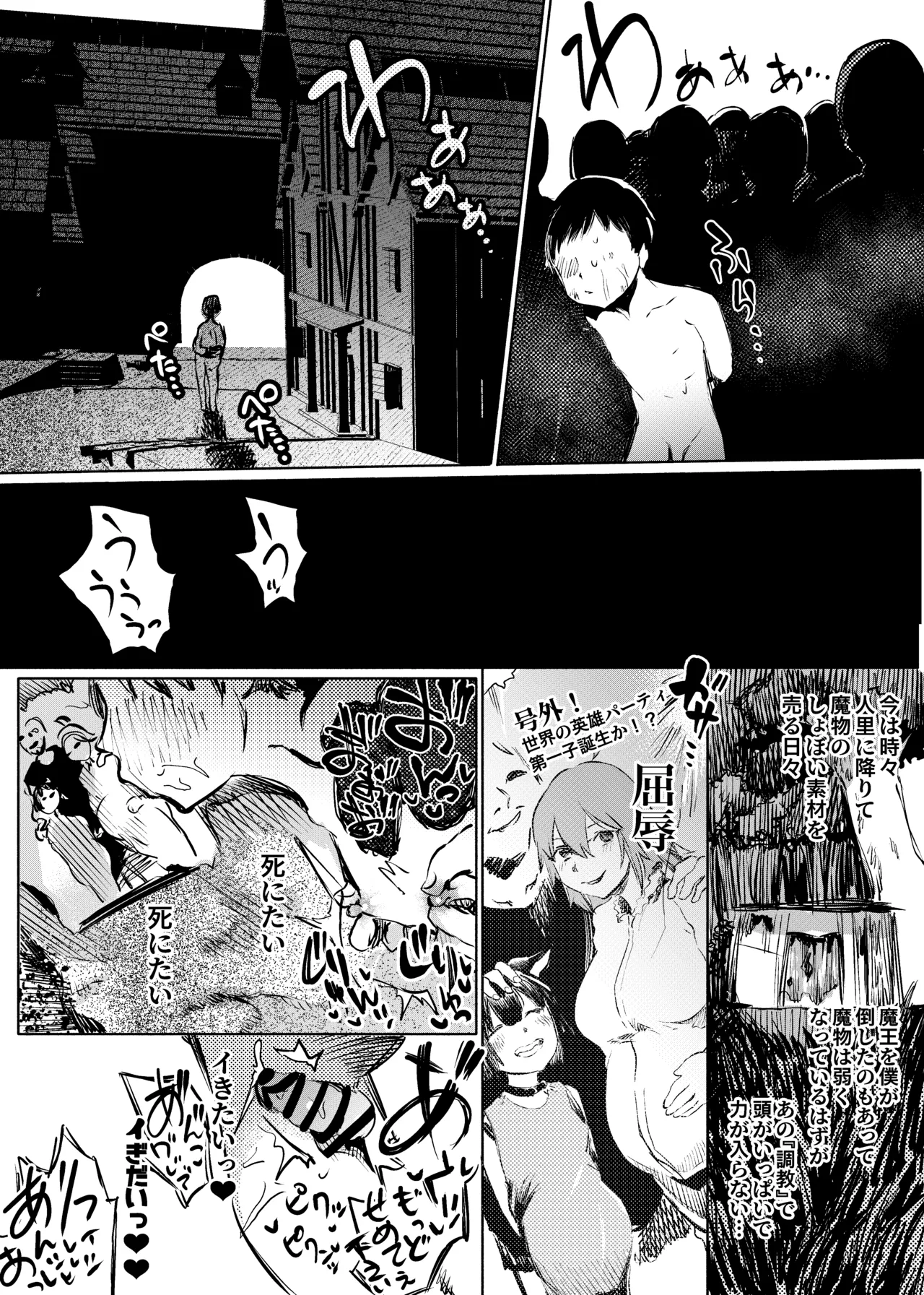 いじめっ子転生 異世界転生して世界救ったのにいじめっ子も転生して来てカノジョがNTRたんだが?!! Page.42