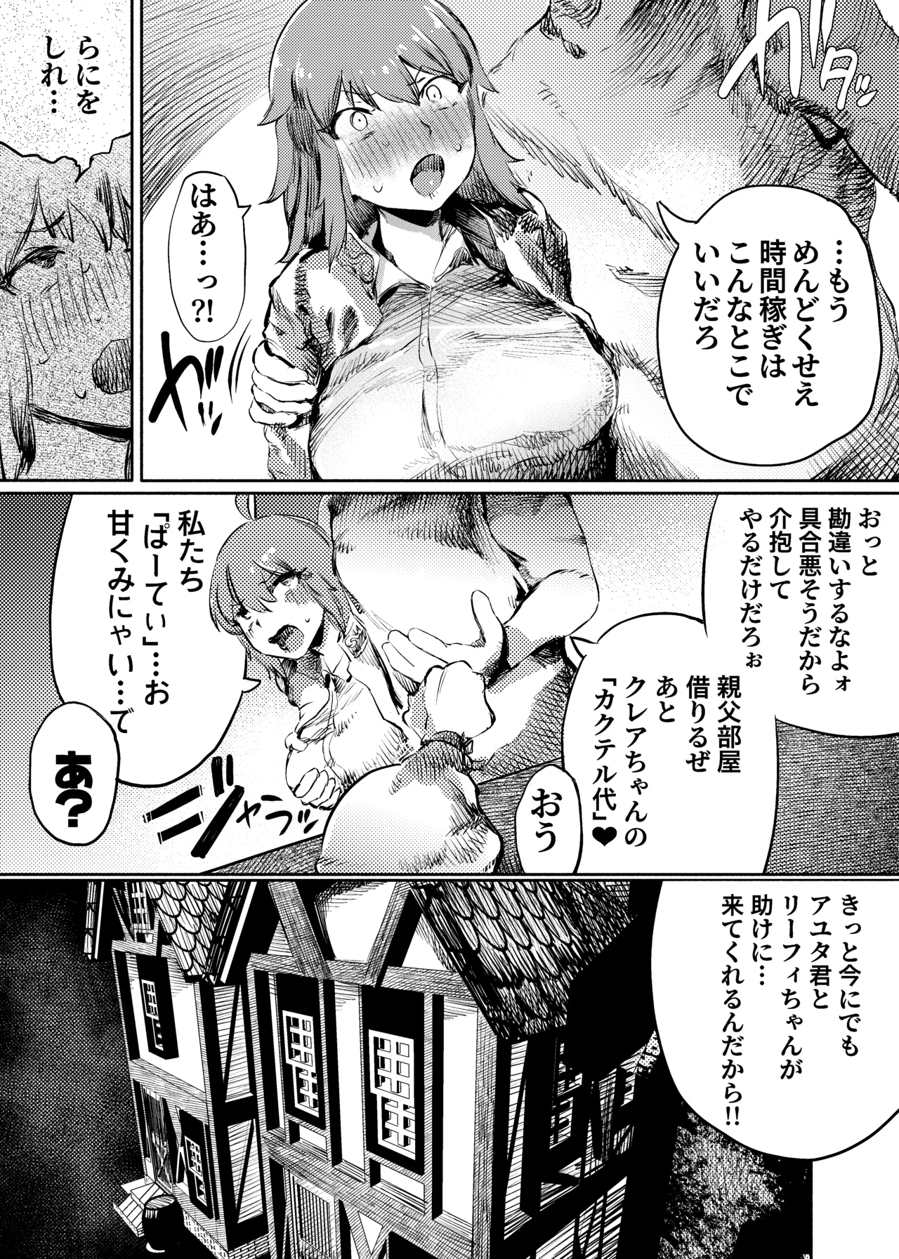 いじめっ子転生 異世界転生して世界救ったのにいじめっ子も転生して来てカノジョがNTRたんだが?!! Page.9