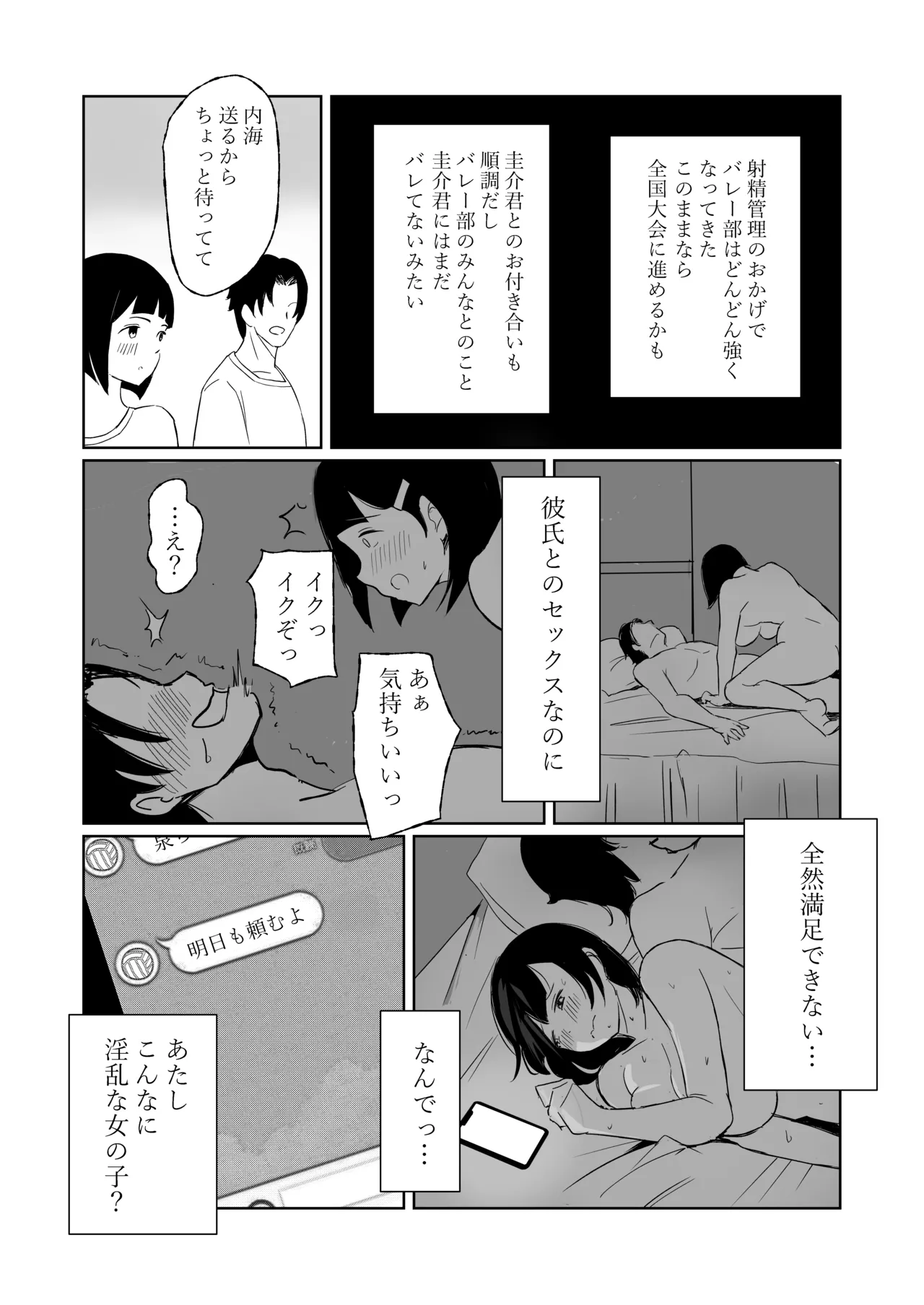 マネージャーがバレー部全員にNTRされる話 Page.20