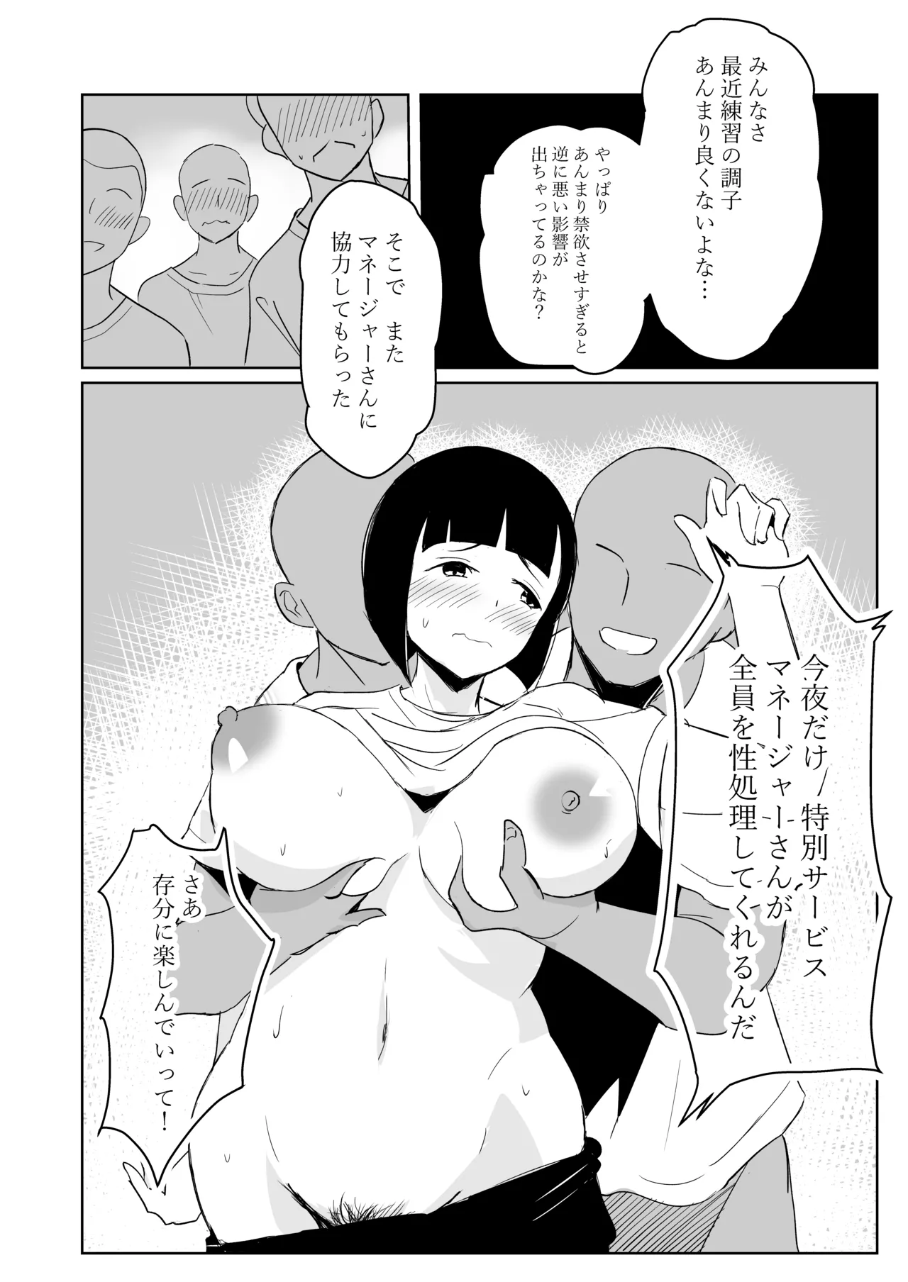 マネージャーがバレー部全員にNTRされる話 Page.38