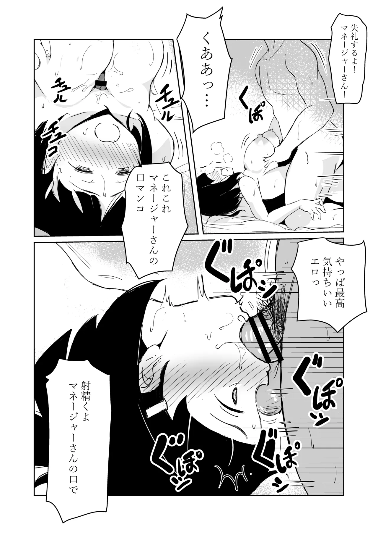 マネージャーがバレー部全員にNTRされる話 Page.41