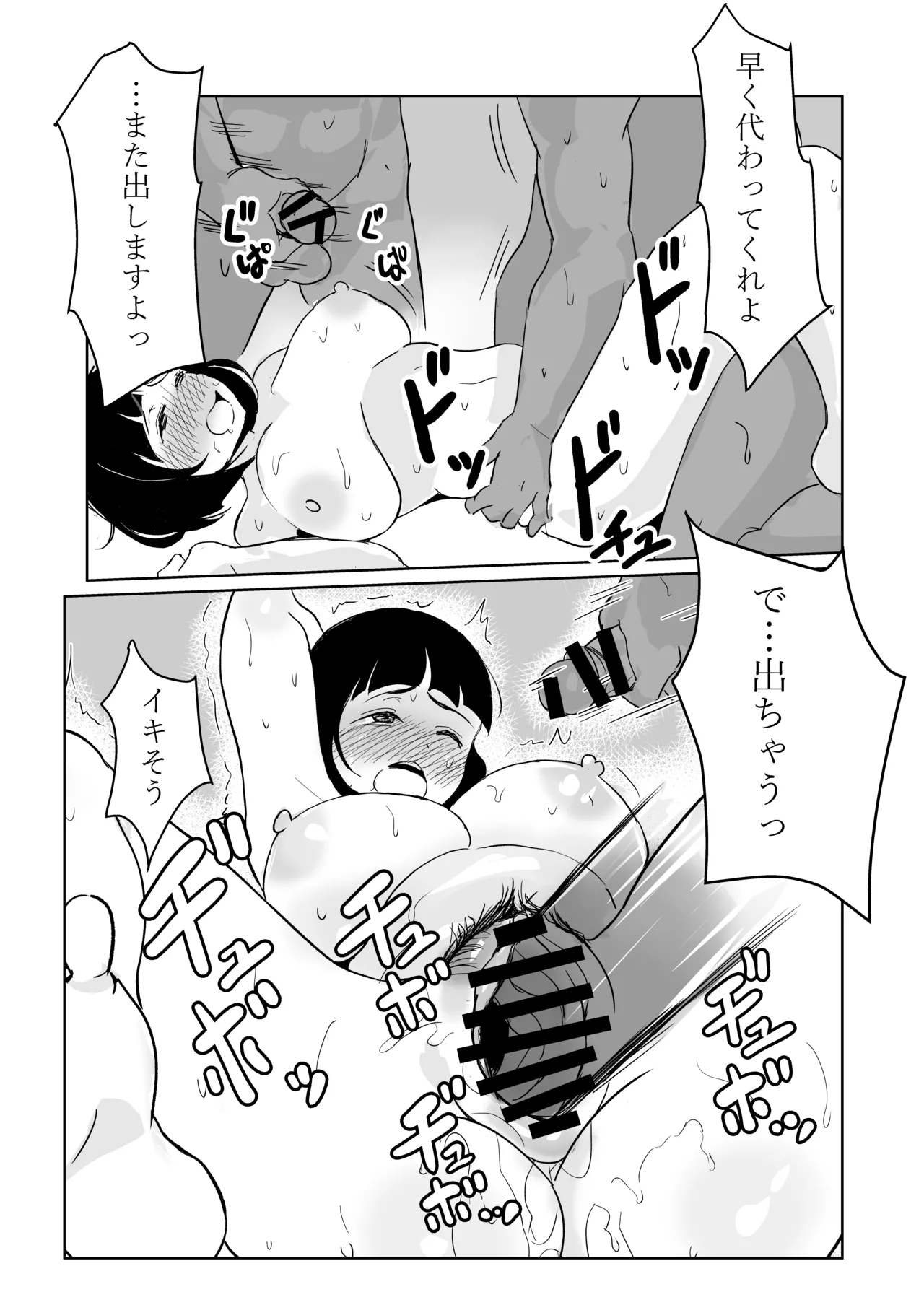 マネージャーがバレー部全員にNTRされる話 Page.49