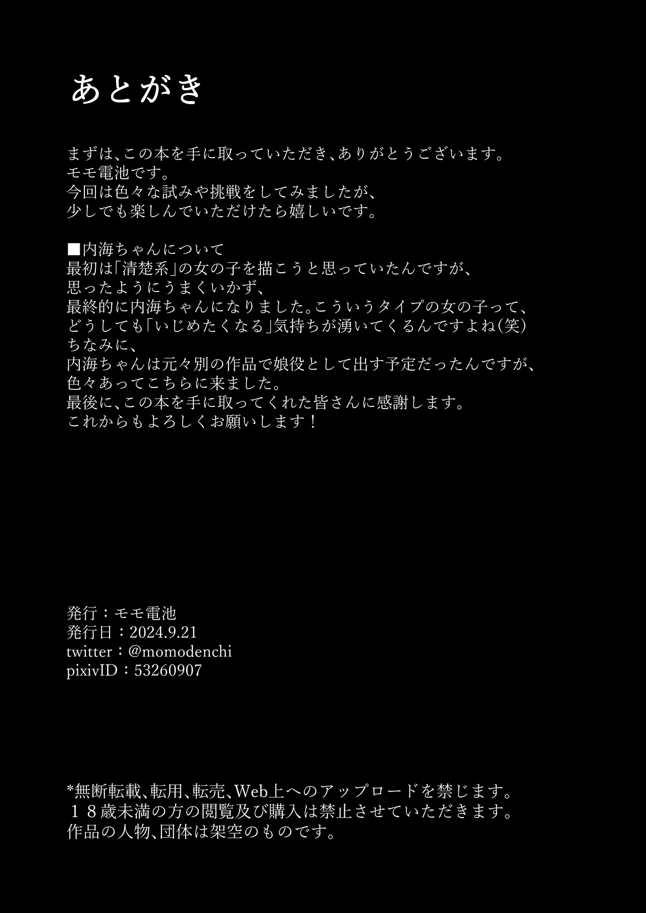 マネージャーがバレー部全員にNTRされる話 Page.52