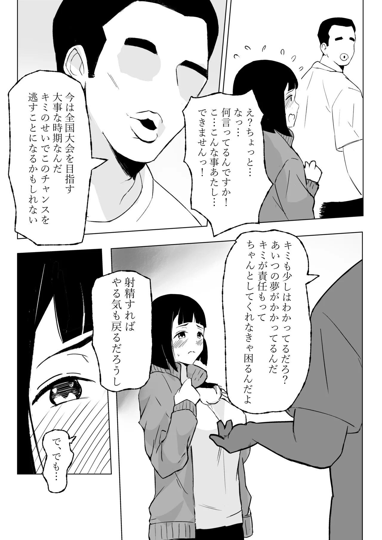 マネージャーがバレー部全員にNTRされる話 Page.6