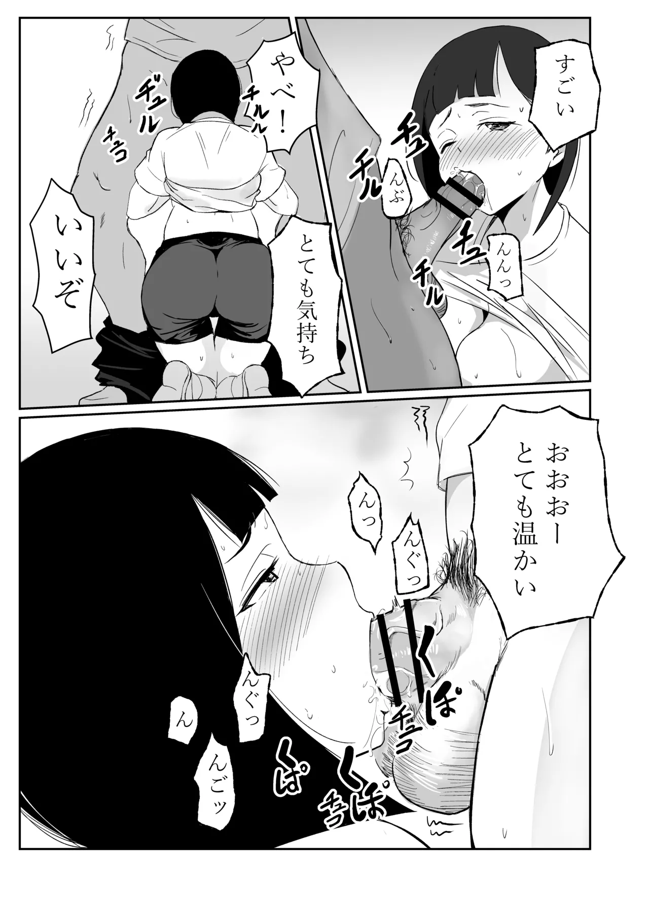 マネージャーがバレー部全員にNTRされる話 Page.9