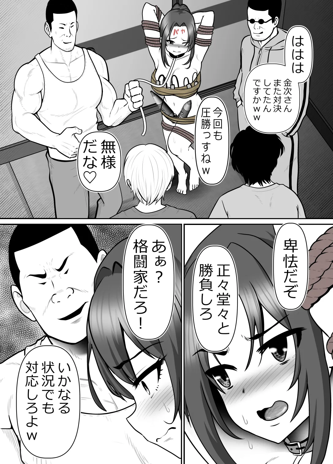 完全無敵空手娘、無様に…敗北 ッ！ 2 Page.11