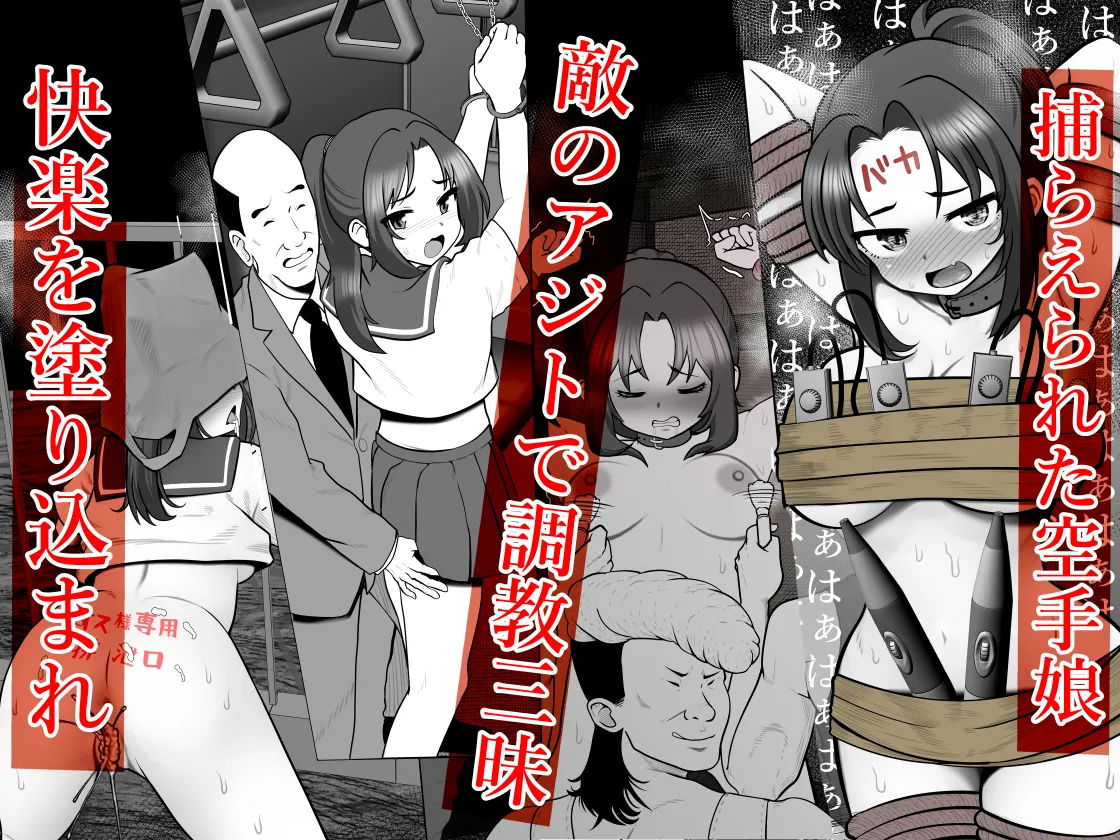 完全無敵空手娘、無様に…敗北 ッ！ 2 Page.2