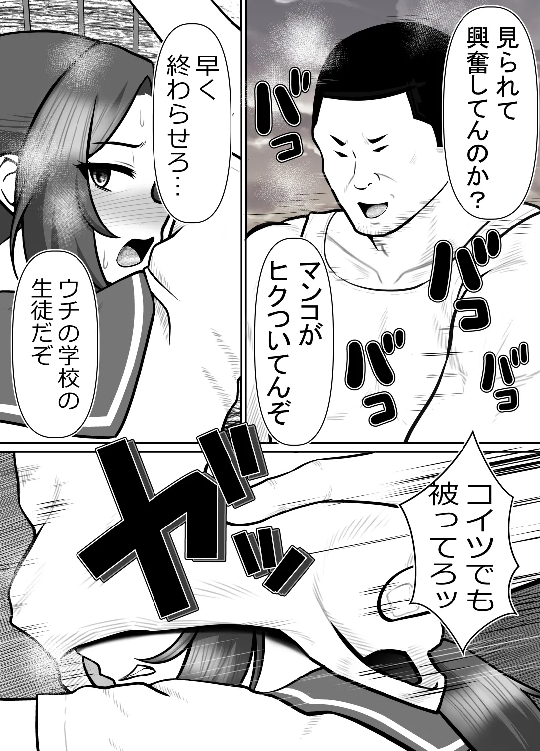 完全無敵空手娘、無様に…敗北 ッ！ 2 Page.53