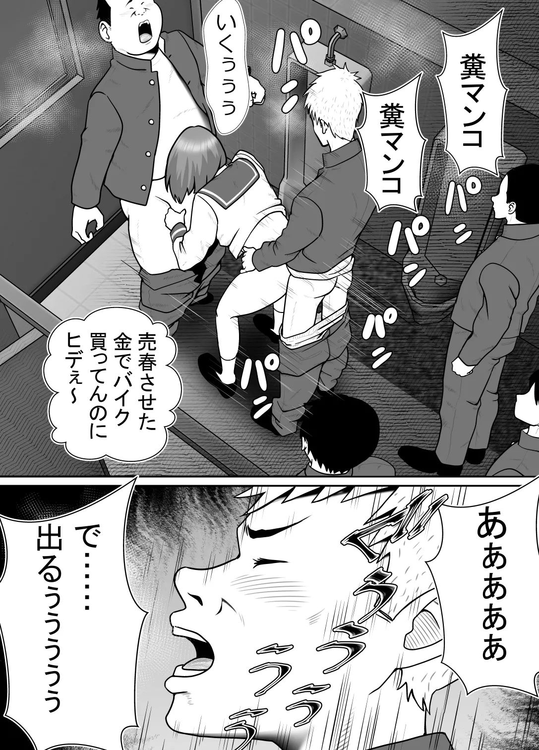 完全無敵空手娘、無様に…敗北 ッ！ 2 Page.69