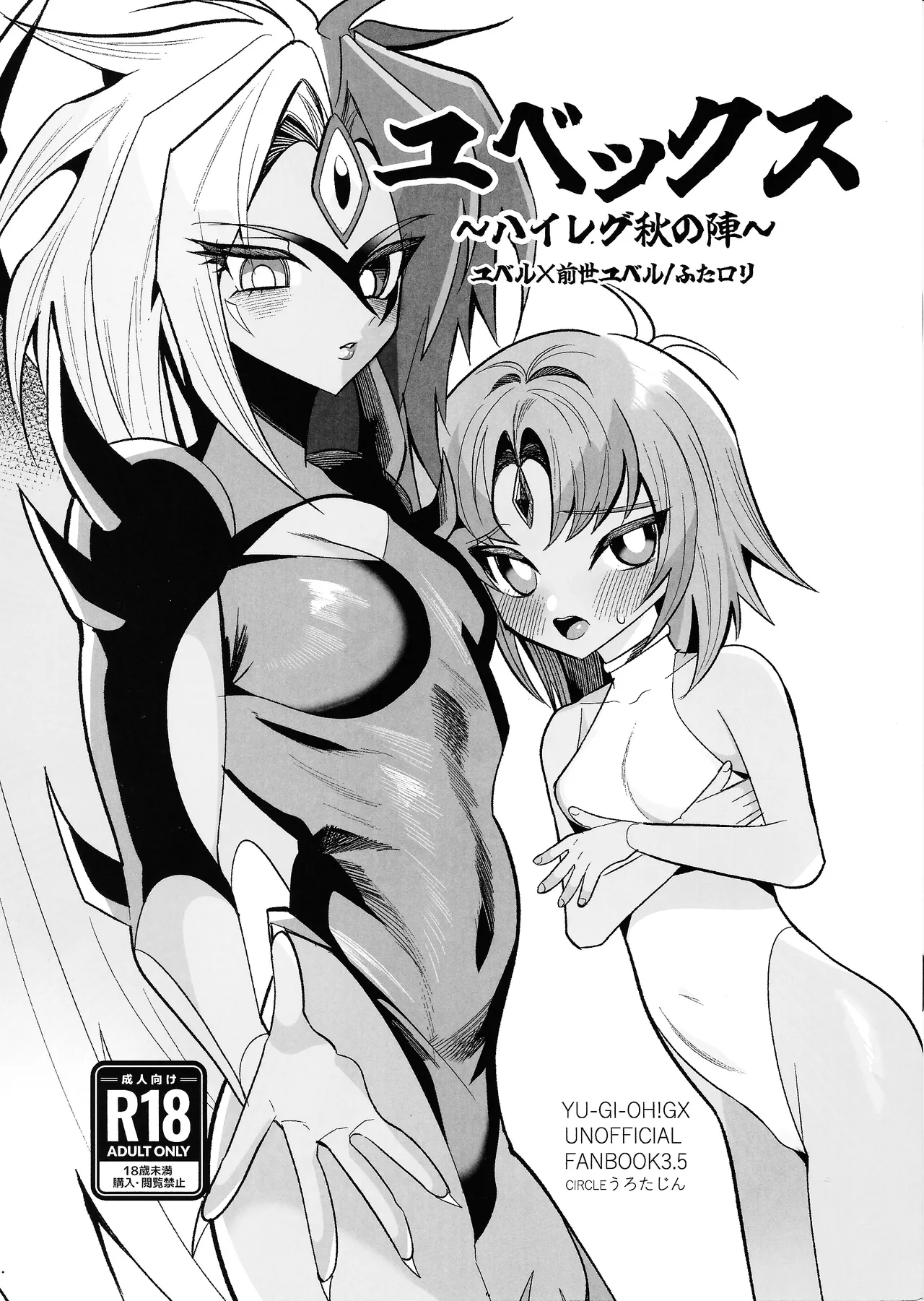 ユベックス~ハイレグ秋の陣~