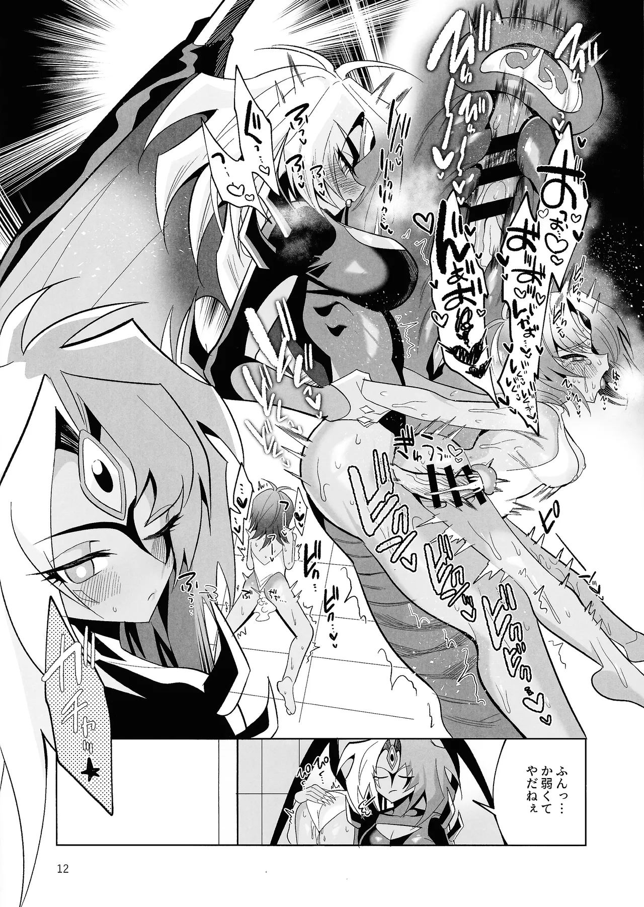 ユベックス～ハイレグ秋の陣～ Page.11