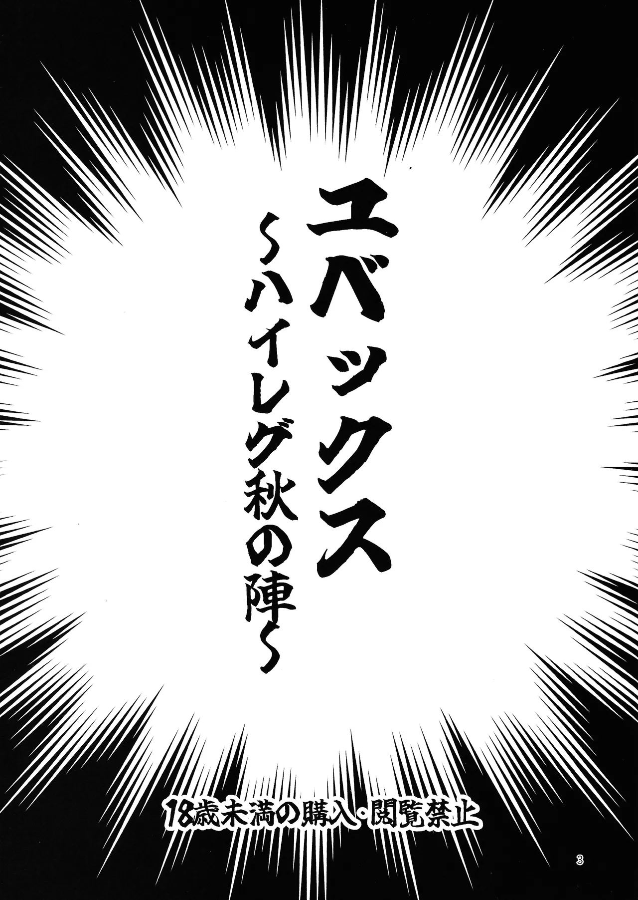 ユベックス～ハイレグ秋の陣～ Page.2